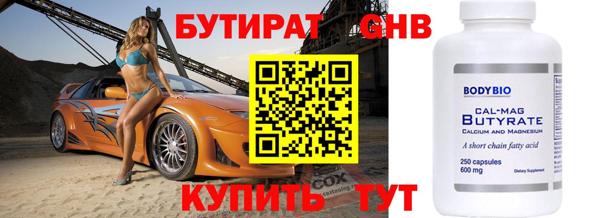 Бутират  Вход с VPN  Россошь  БУТИРАТ вода 