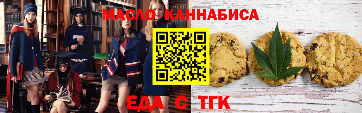 Печенье с ТГК конопля Россошь