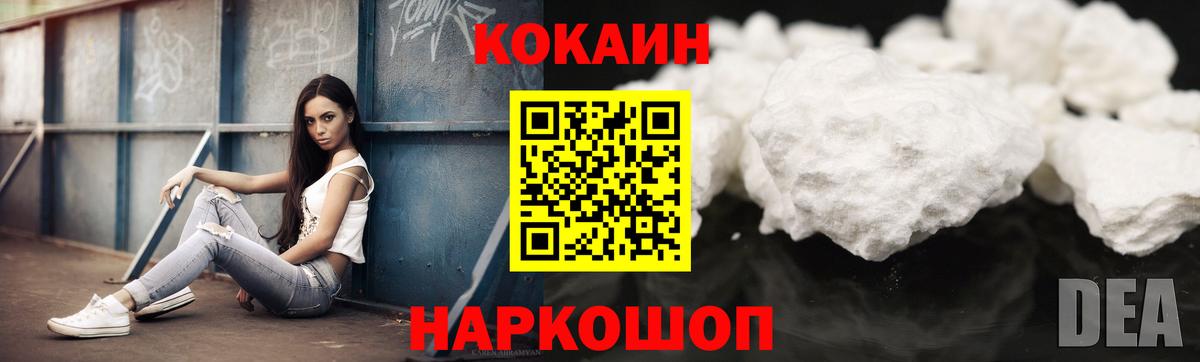 Россошь  Кокаин Колумбийский  Cocaine FishScale  Вход с VPN 