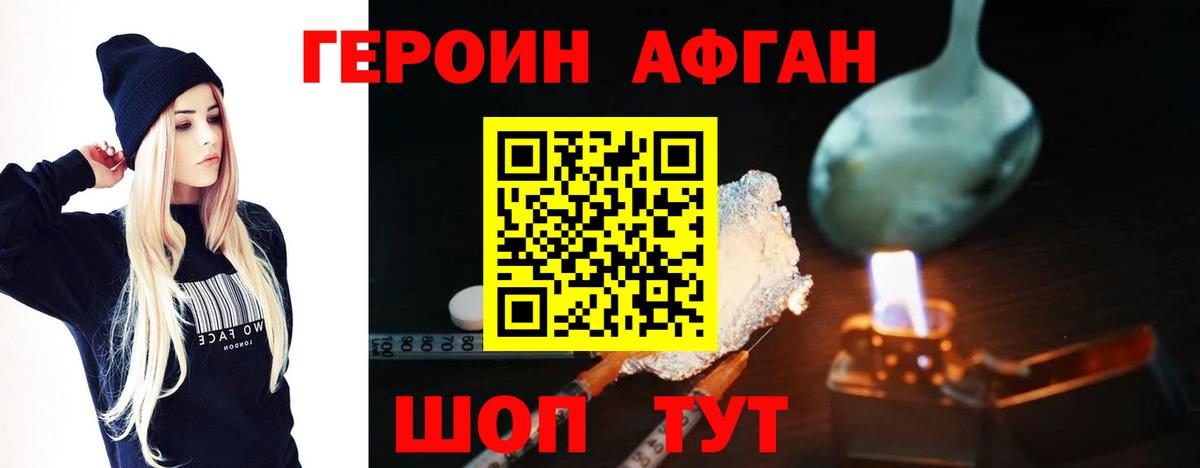 Россошь  Героин хмурый  Вход с VPN 