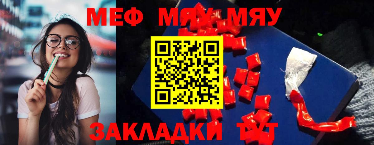 Мефедрон кристаллы Россошь